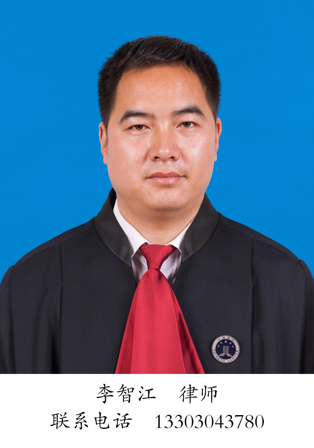 律师：李智江