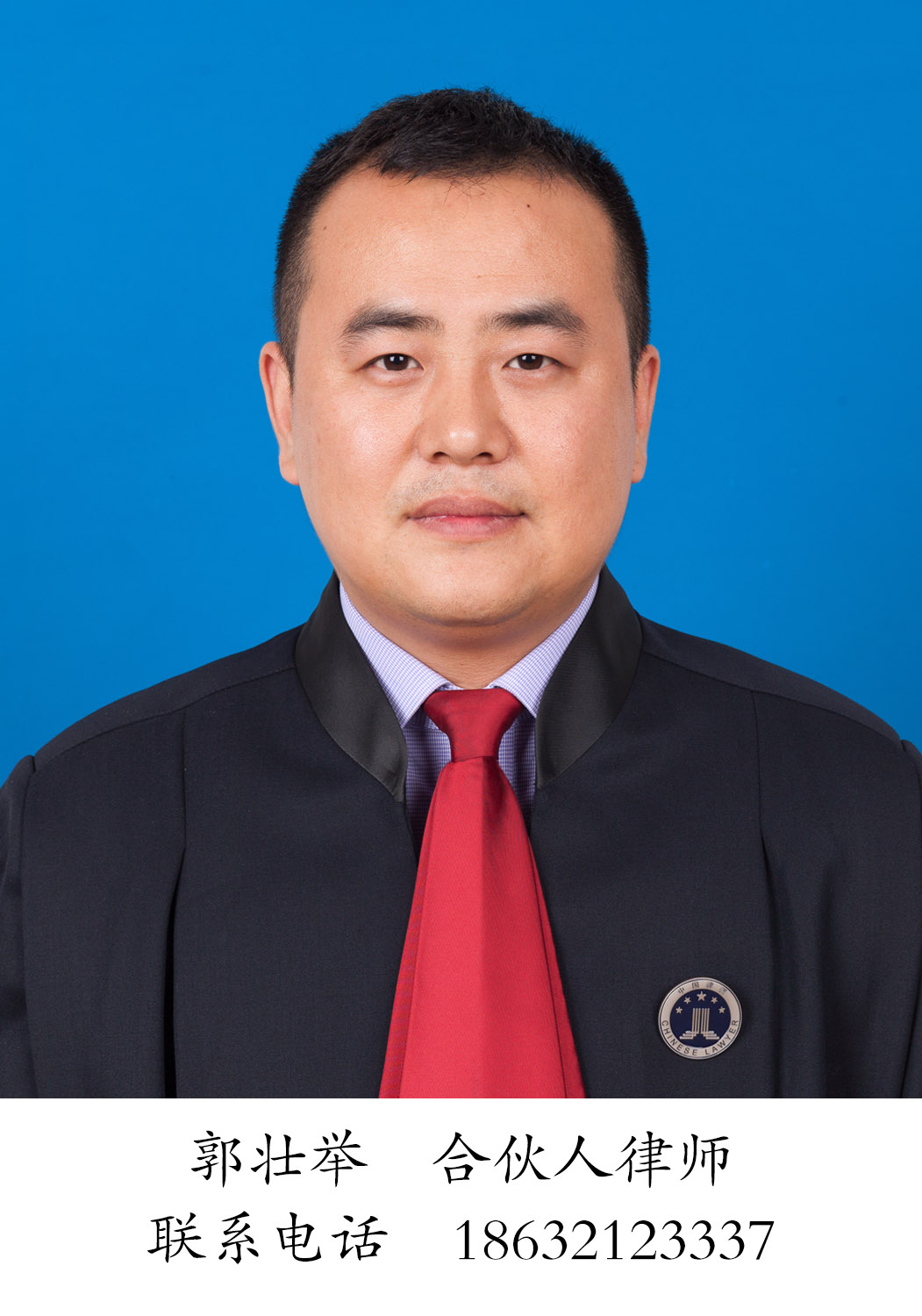 律师：郭壮举